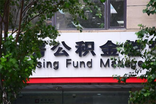 哈尔滨市住房公积金怎么取出来（市住房公积金怎么提取）
