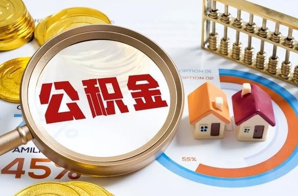哈尔滨封存在职公积金怎么取（在职员工住房公积金封存）