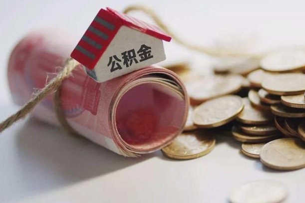 哈尔滨公积金怎么取出（怎样取出来公积金）